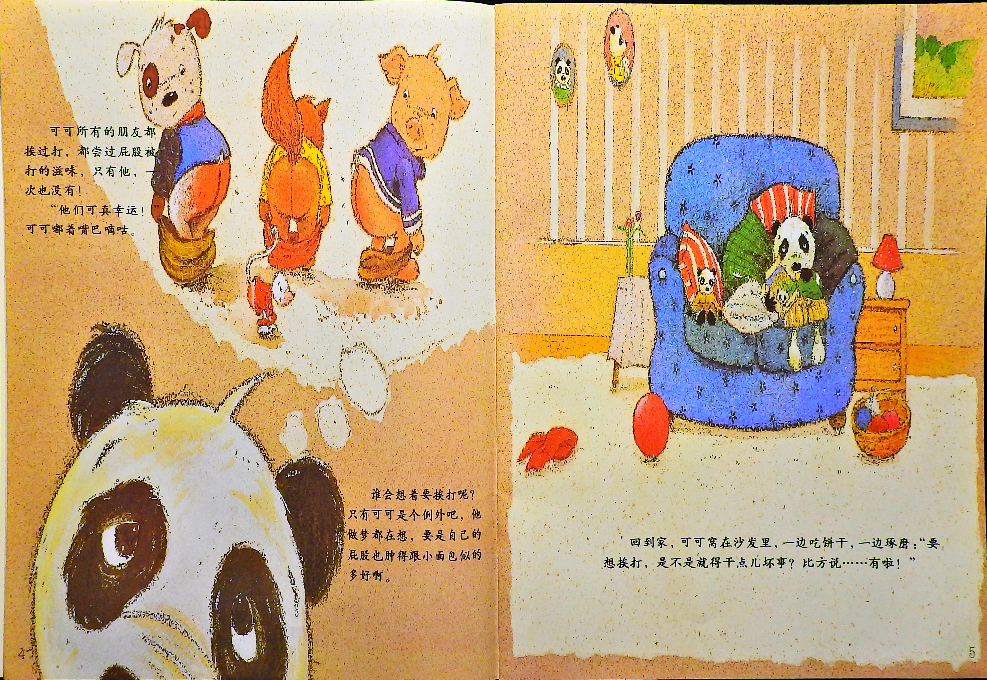 噼里啪啦打屁股 (06),绘本,绘本故事,绘本阅读,故事书,童书,图画书,课外阅读